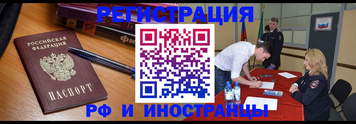 временная регистрация для всех в Ишиме