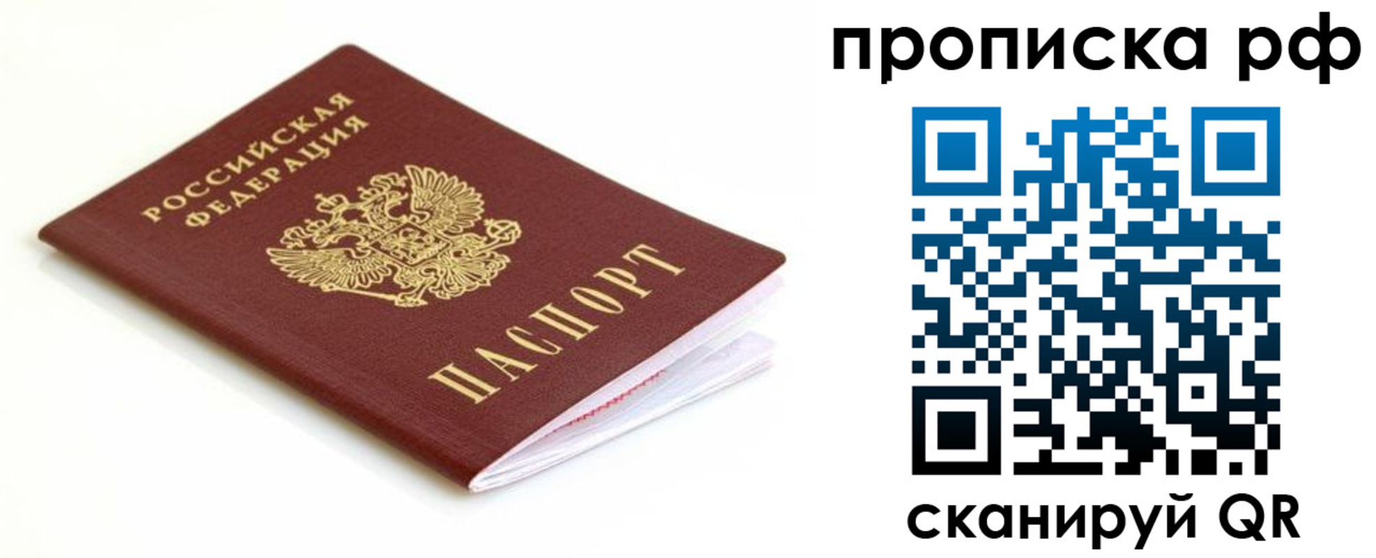 временная регистрация купить в Ишиме