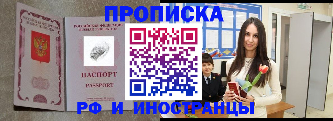 временная регистрация для всех в Ишиме