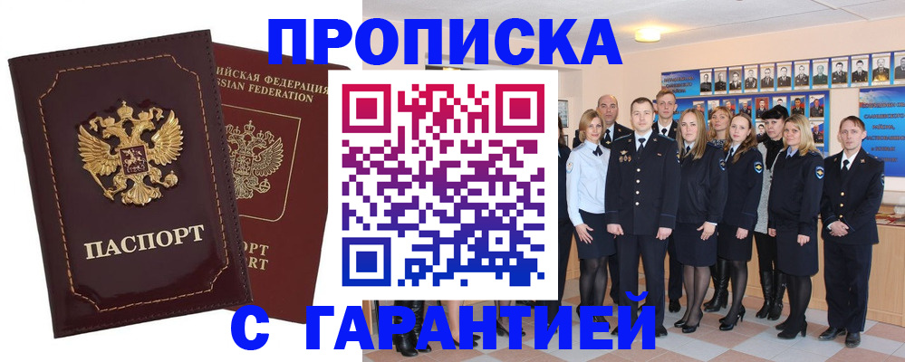 временная регистрация для всех в Ишиме