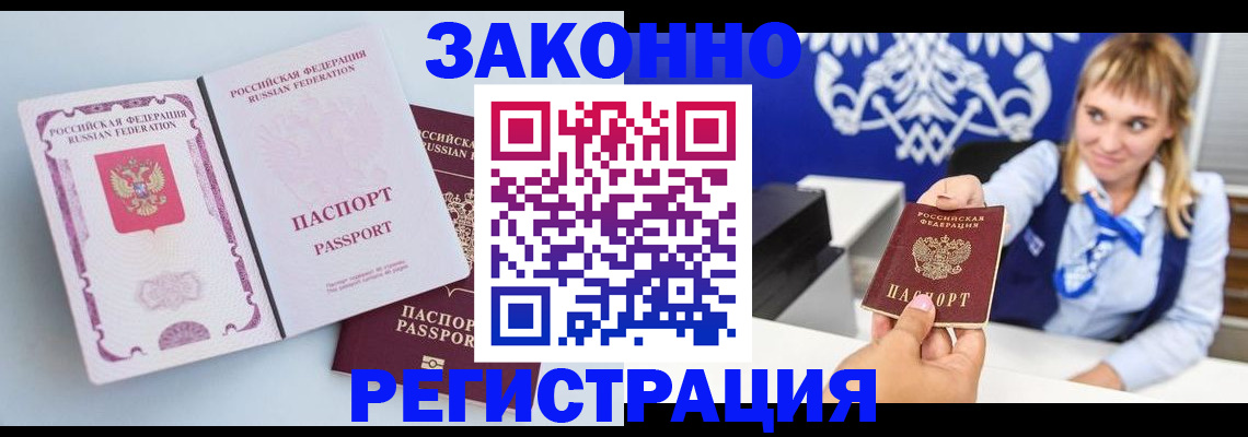 временная регистрация для всех в Ишиме