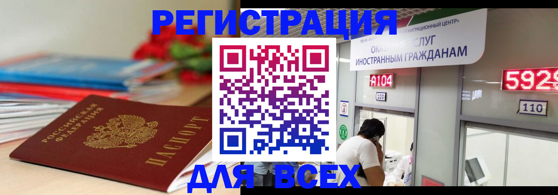 временная регистрация надежно в Ишиме