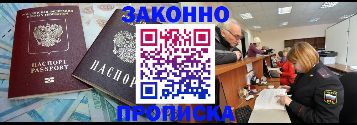 прописка от собственника в Ишиме