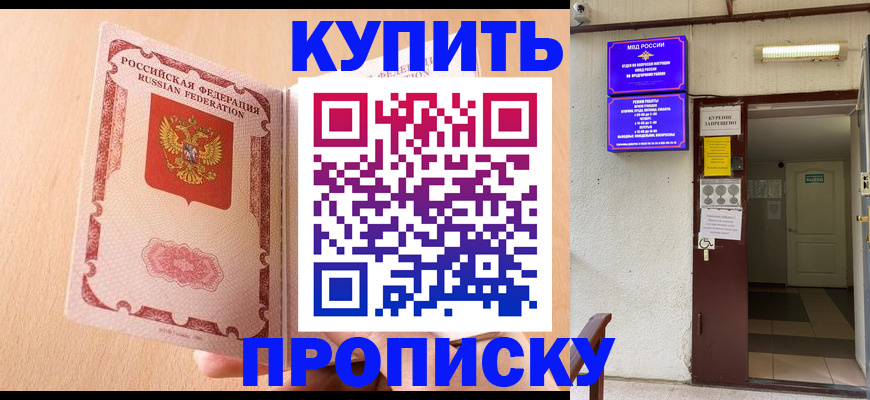 прописка регистрация в Ишиме