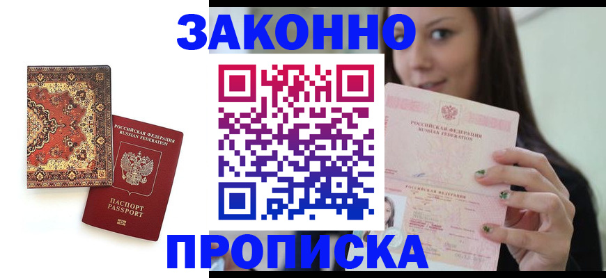 прописка ребенка в Ишиме