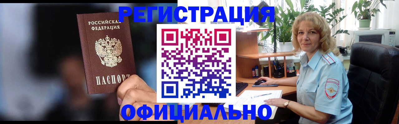 временная прописка в Ишиме