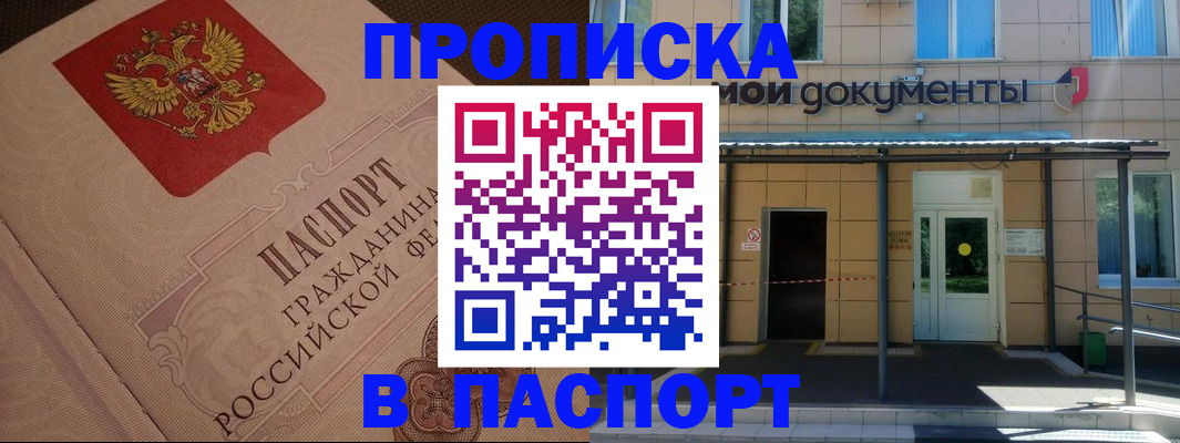 прописка регистрация в Ишиме